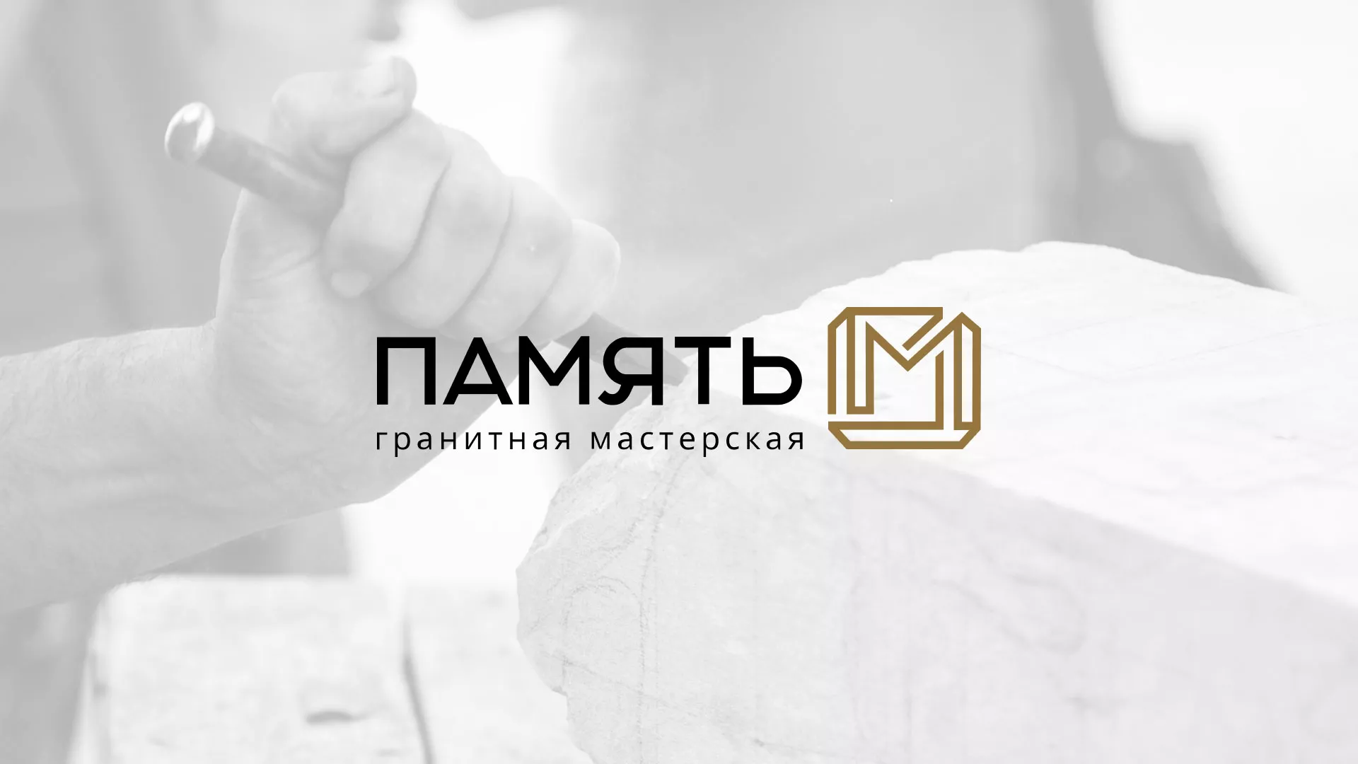 Разработка логотипа и сайта компании «Память-М» в Горнозаводске